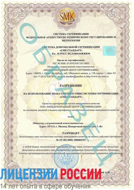 Образец разрешение Тамбов Сертификат ISO/TS 16949